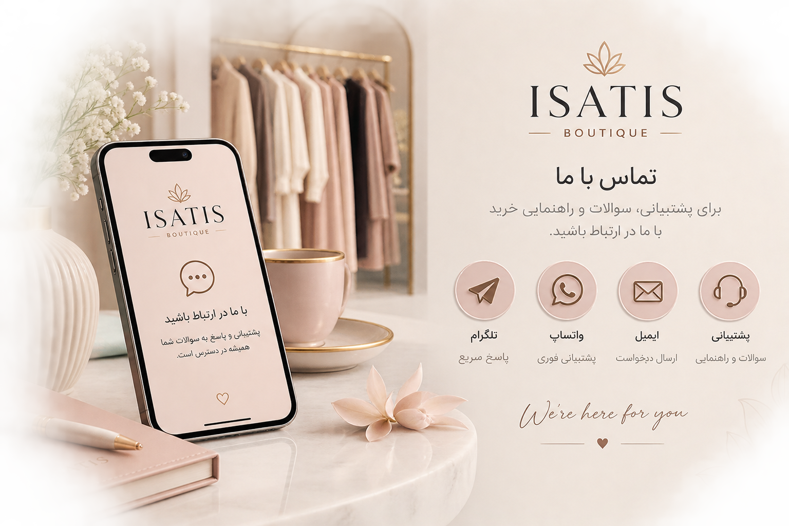 ارتباط با ایساتیس